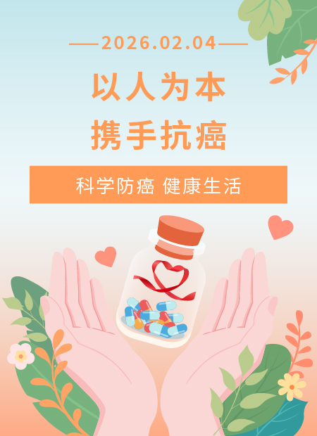 防癌科普公众号模板预览图